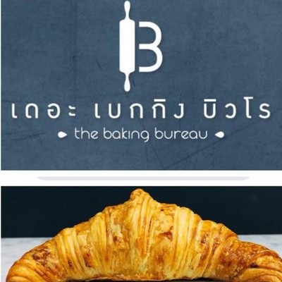 The Baking Bureau (เดอะ เบกกิง บิวโร) พญาไท The Baking Bureau (เดอะ เบกกิง บิวโร) พญาไท