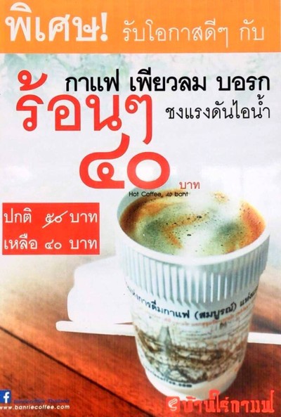 กาแฟเพียวลม ร้อน