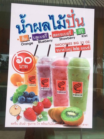น้ำส้มปั่น