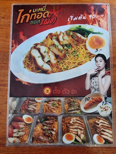 ป้ายราคาหรือสมุดเมนู
