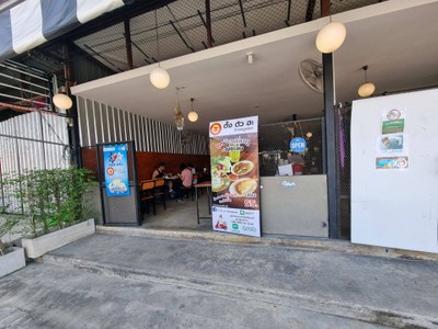 หน้าร้าน