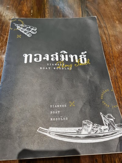 ป้ายราคาหรือสมุดเมนู