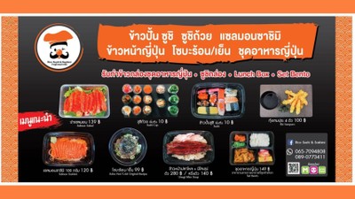 อาหารญี่ปุ่น 2  GO