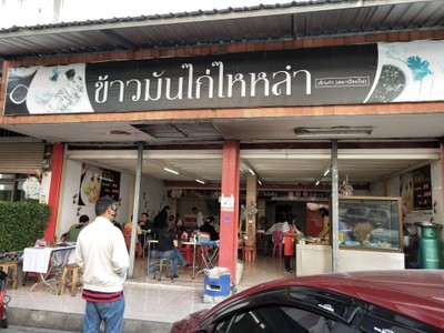 หน้าร้าน