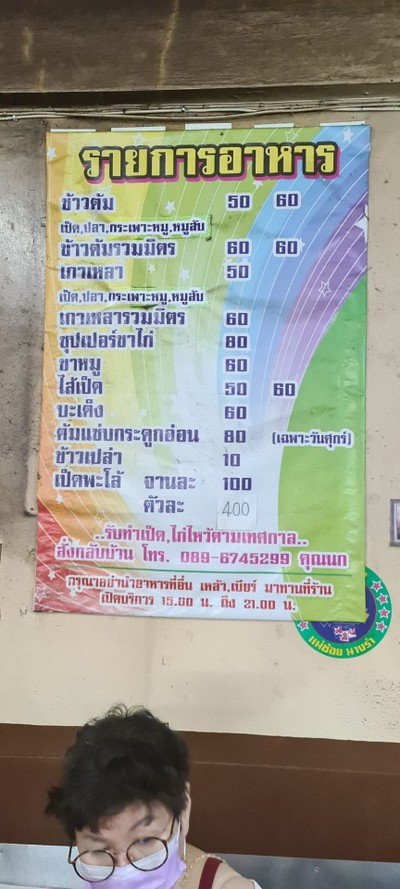 ป้ายราคาหรือสมุดเมนู