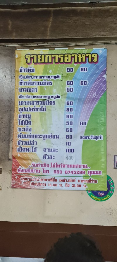 ป้ายราคาหรือสมุดเมนู