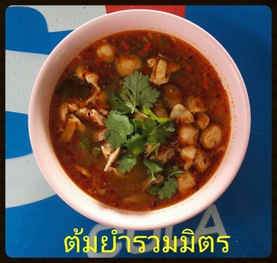 ต้มยำรวมมิตร