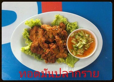 ทอดมันปลากราย