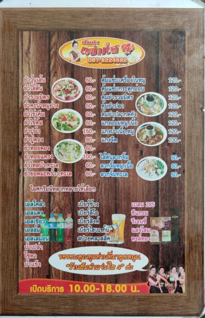 ป้ายราคาหรือสมุดเมนู
