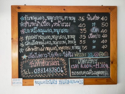 ป้ายราคาหรือสมุดเมนู