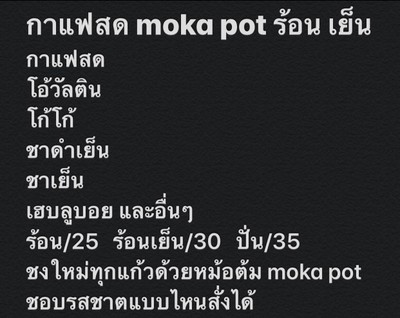 กาแฟสด moka pot