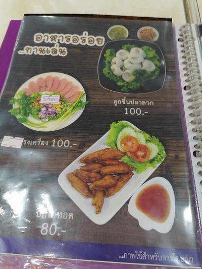 ป้ายราคาหรือสมุดเมนู