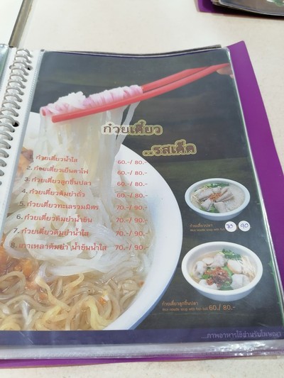 ป้ายราคาหรือสมุดเมนู