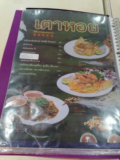 ป้ายราคาหรือสมุดเมนู