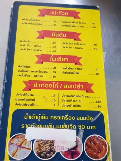 ป้ายราคาหรือสมุดเมนู
