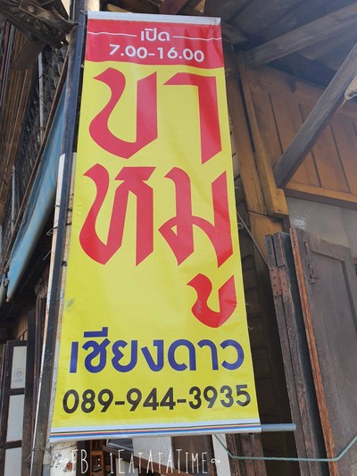 หน้าร้าน