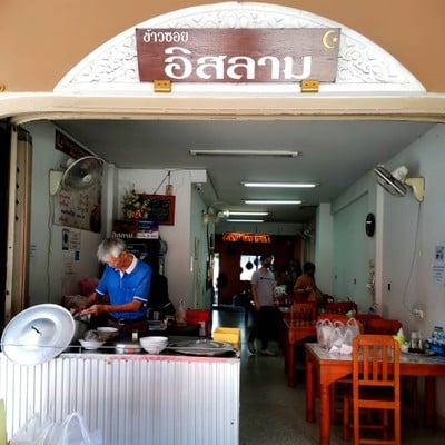 หน้าร้าน ข้าวซอยอิสลาม