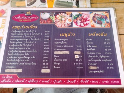 ป้ายราคาหรือสมุดเมนู