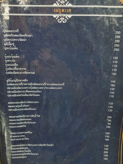 ป้ายราคาหรือสมุดเมนู
