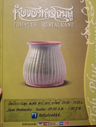 ป้ายราคาหรือสมุดเมนู