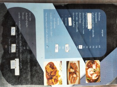 ป้ายราคาหรือสมุดเมนู