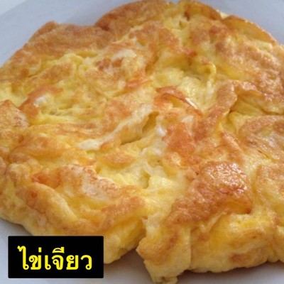 ไข่เจียว