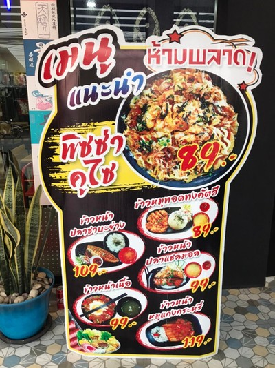 ป้ายราคาหรือสมุดเมนู