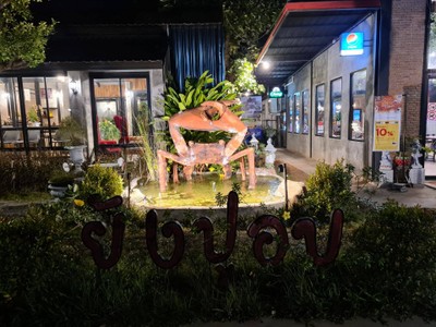 หน้าร้าน