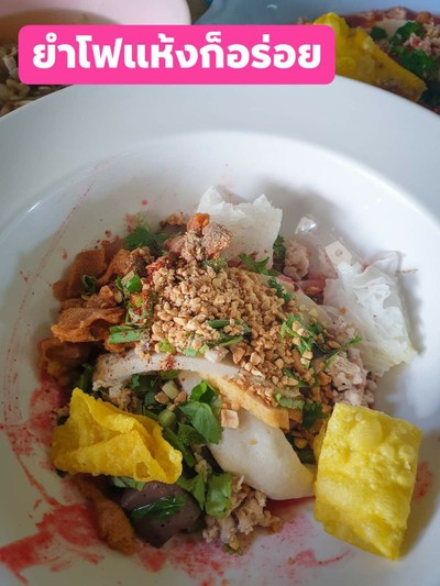 บะหมี่เย็นตาโฟต้มยำ แห้ง