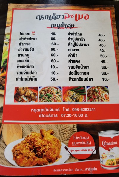 ป้ายราคาหรือสมุดเมนู