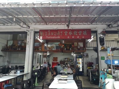 หน้าร้าน