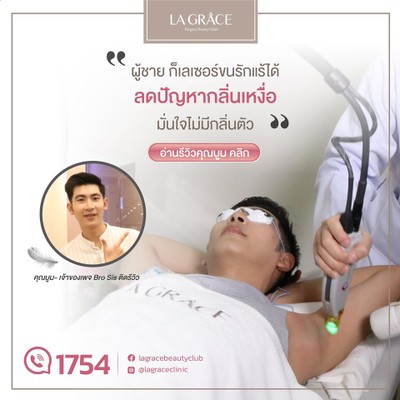 La Grace Clinic สีลม คอมเพล็กซ์