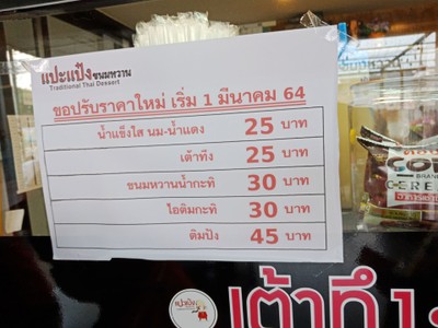 ป้ายราคาหรือสมุดเมนู