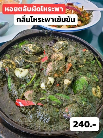 หอยตลับผัดซอสโหระพา
