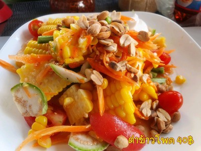 ตำข้าวโพด+ไข่เค็ม