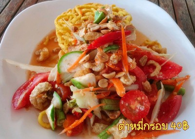 ตำหมี่กรอบ