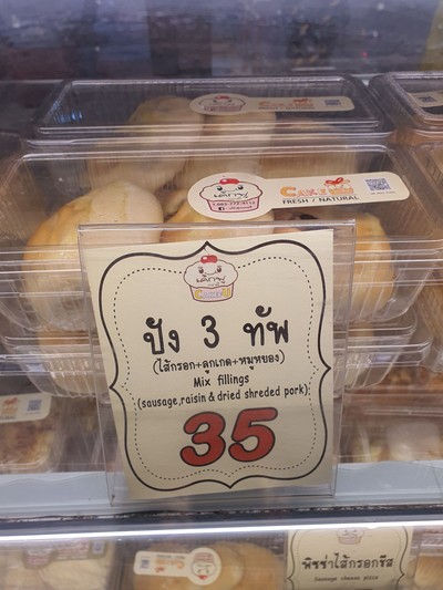 ขนมปัง3ทัพ