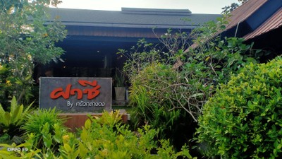 หน้าร้าน