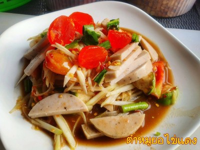 ตำหมูยอ+ไข่แดง