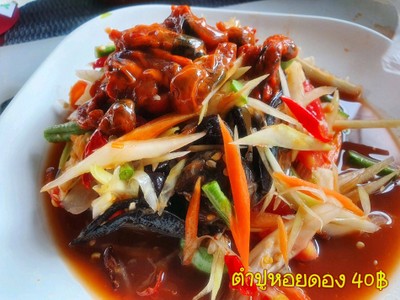 ตำปู+หอย