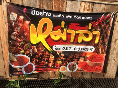 ป้ายหน้าร้าน