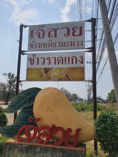 หน้าร้าน