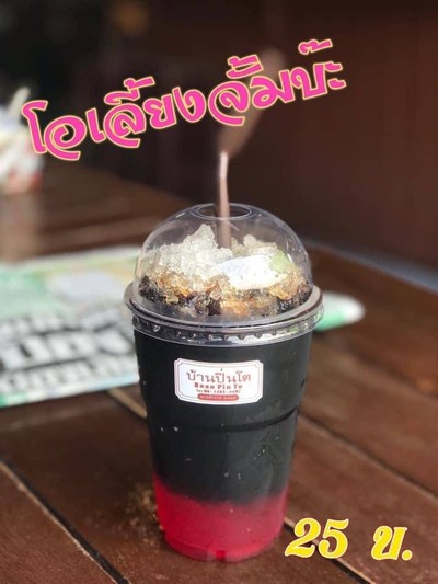 โอเลี้ยงจั้มบ๊ะ