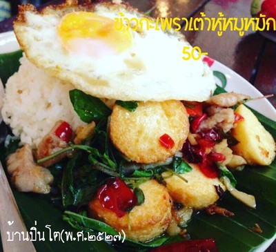 ข้าวผัดกะเพราเต้าหู้หมูหมัก + ไข่ดาว