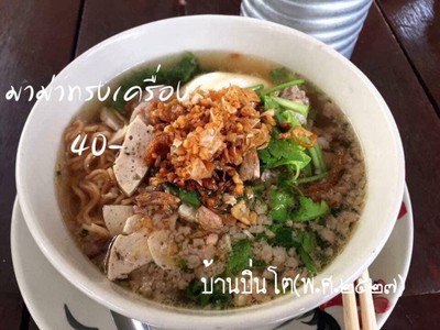 มาม่าทรงเครื่ือง