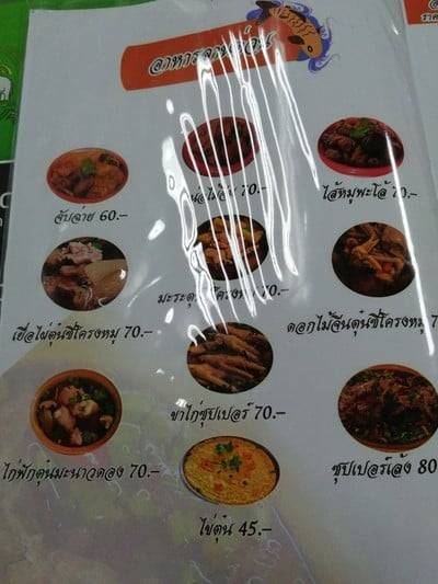 ป้ายราคาหรือสมุดเมนู