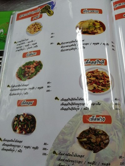 ป้ายราคาหรือสมุดเมนู