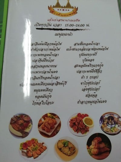 ป้ายราคาหรือสมุดเมนู