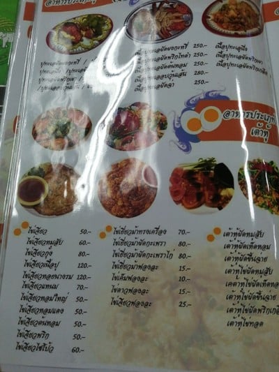 ป้ายราคาหรือสมุดเมนู