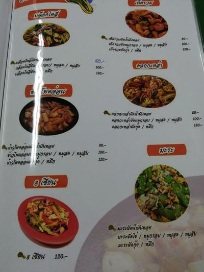 ป้ายราคาหรือสมุดเมนู